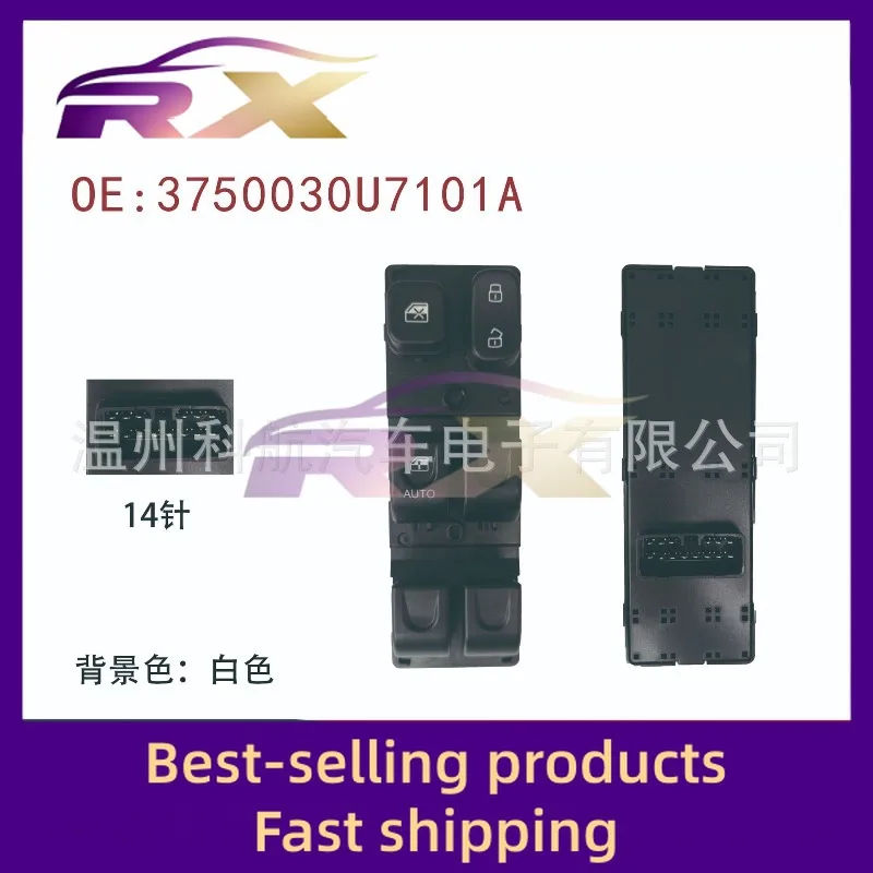 3750030U7101A يتكيف مع مفتاح الرفع الزجاجي لمقعد السائق Jianghuai Heyue RS J6