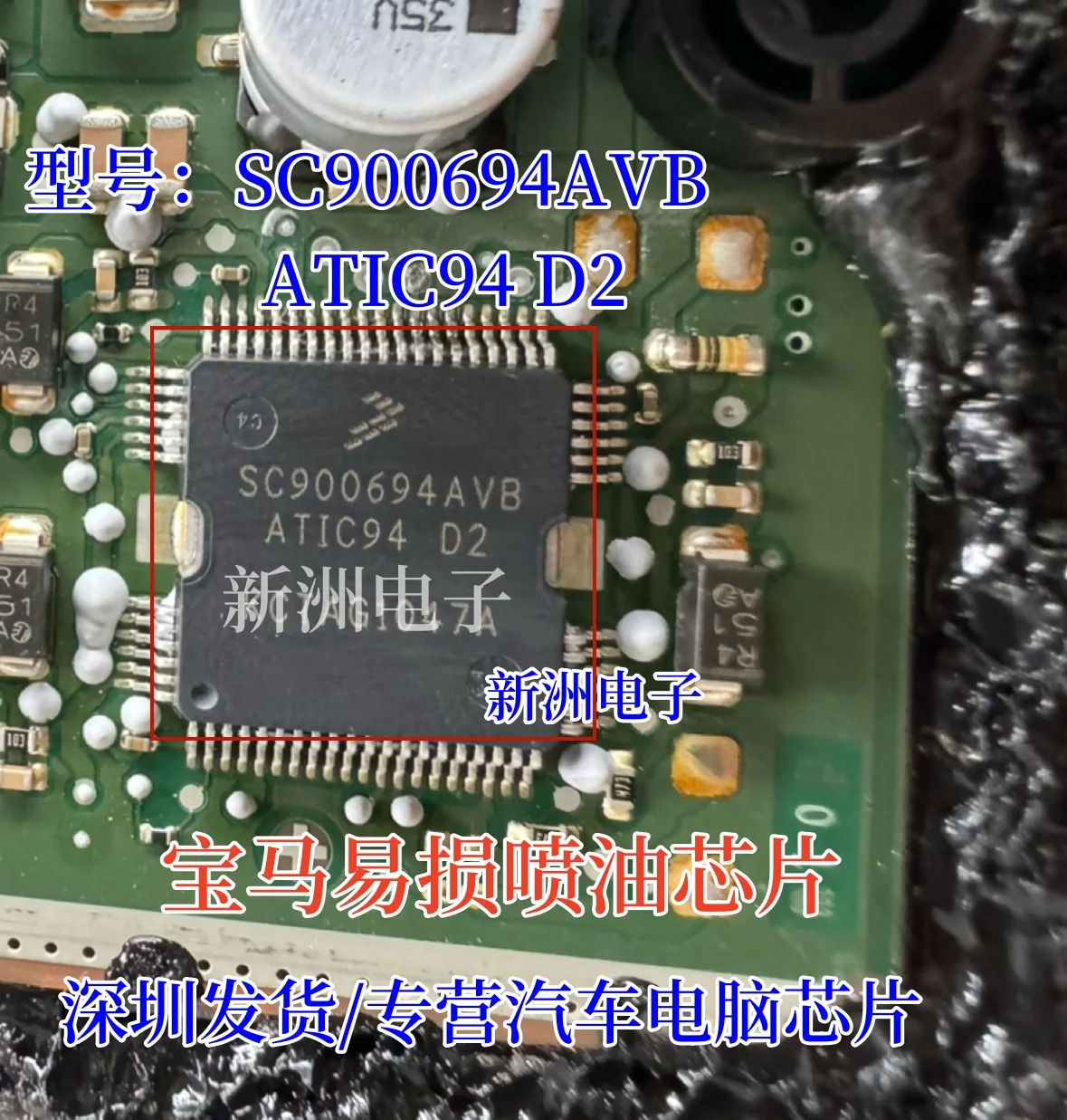 

5 шт-15 шт SC 900694 AVB ATIC94 D2 Автомобильные микрочипы ЭБУ