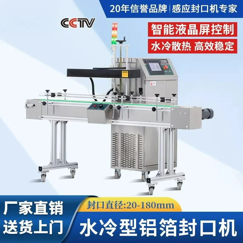 Customizable LGYS-4000 fully automatic water-cooled electromagnetic induction, wiring continuous aluminum foil sealing machine