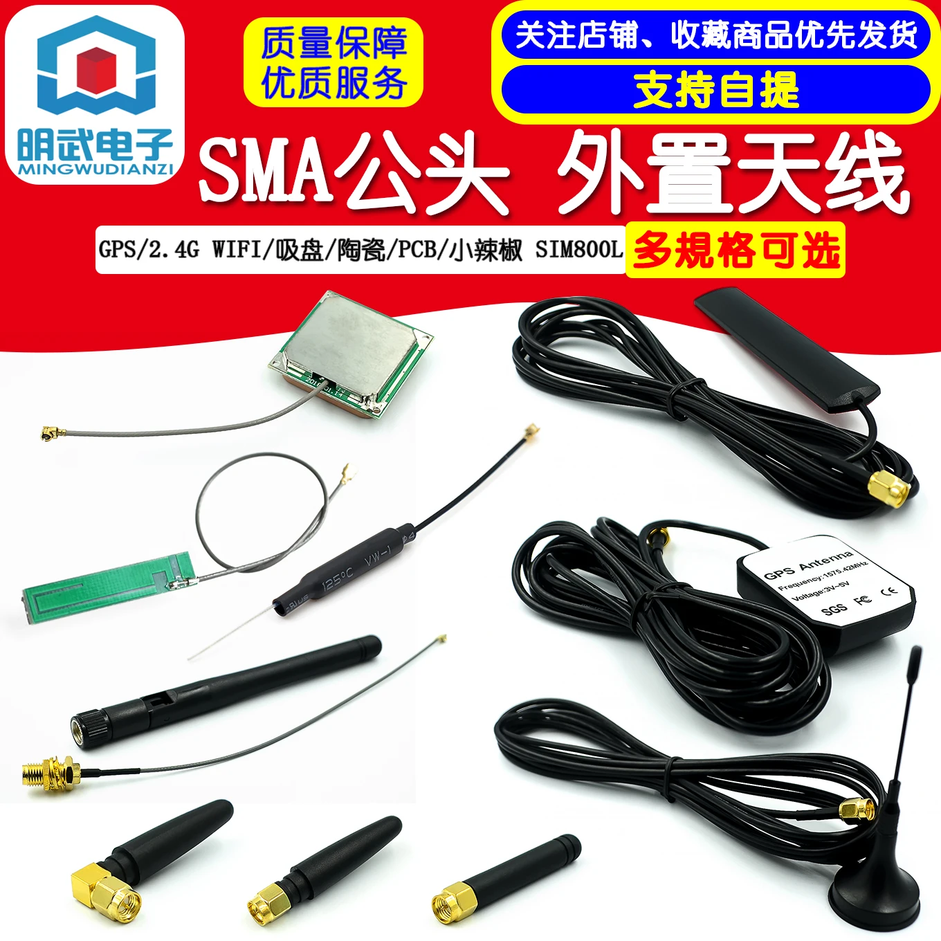 SMA Male GPS/2.4G WIFI/Sucker/Ceramic/PCB/Pepper External Antenna SIM800L