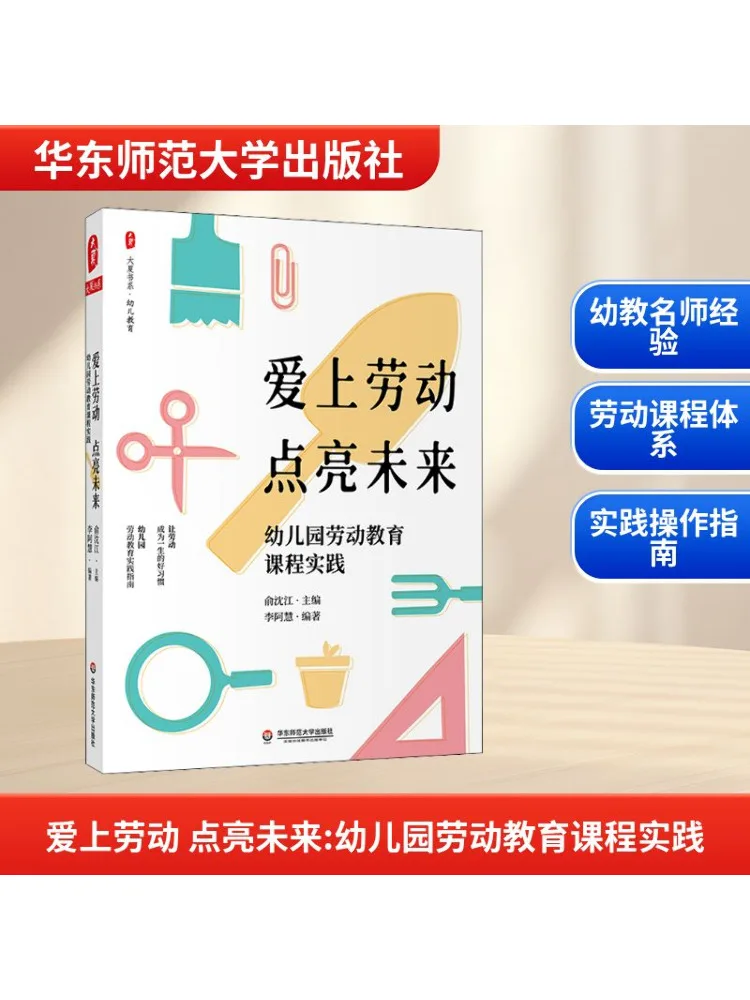 

Книга-Winshare Fall in Love With Labor Light Up the Future Практическая учебная программа для детского сада