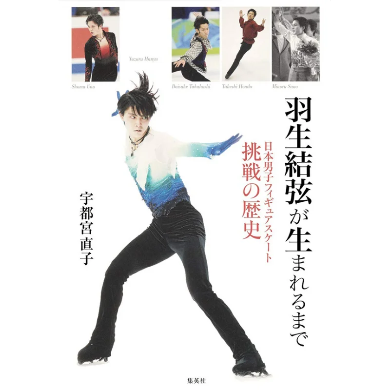 

The History Of Japanese Mens Figure Skating Challenge Yuzuru Hanyu Shueisha 9784087808346 Book