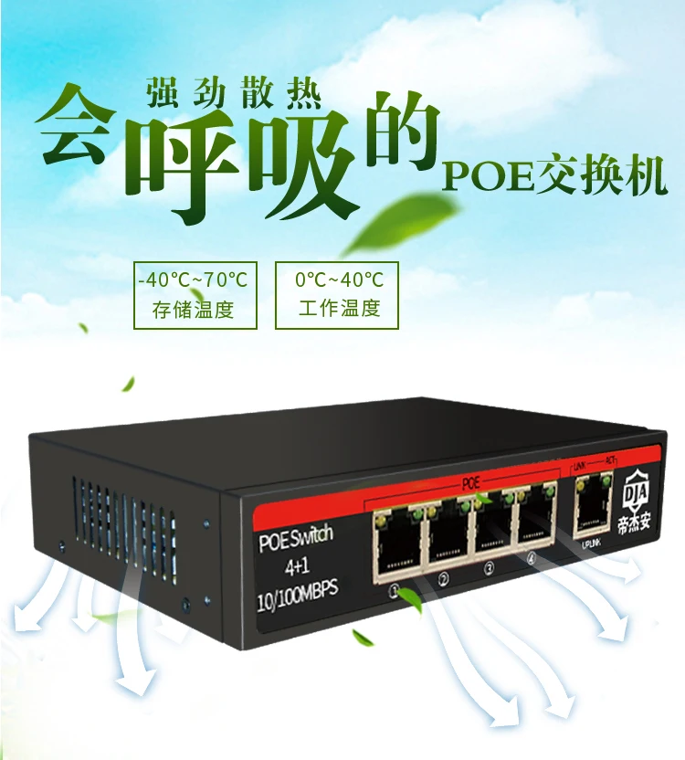 POE Switch 5-port Standard 48V 4-port 100M Monitoring Network Camera with Built-in Power Supply of 250 Meters