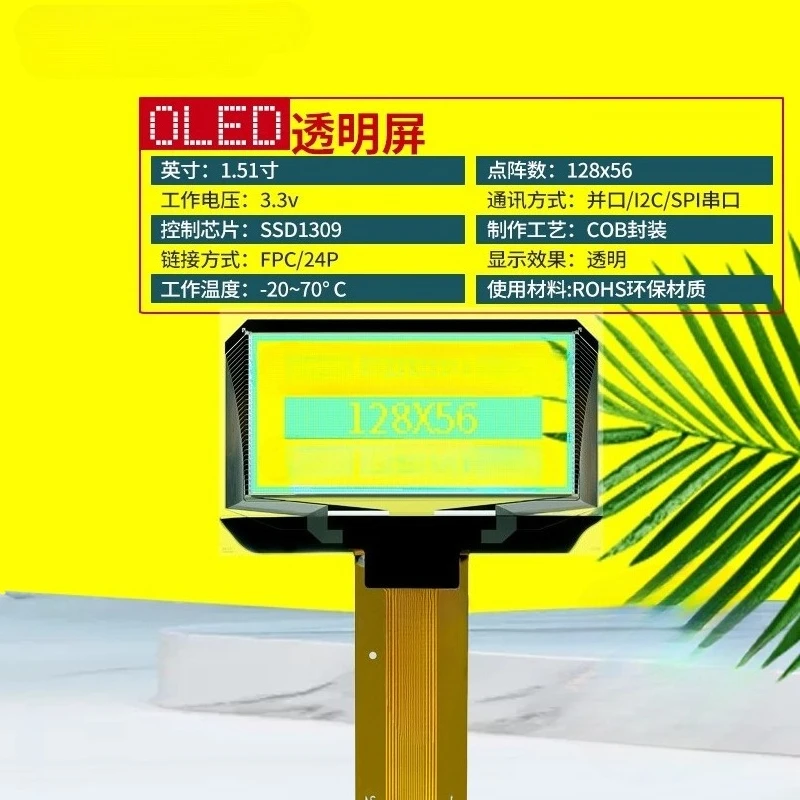 

1,51-дюймовый OLED-ЖК-модуль lcd12864, матричный прозрачный голый экран 1309, совместимый с обычными 1,54oled