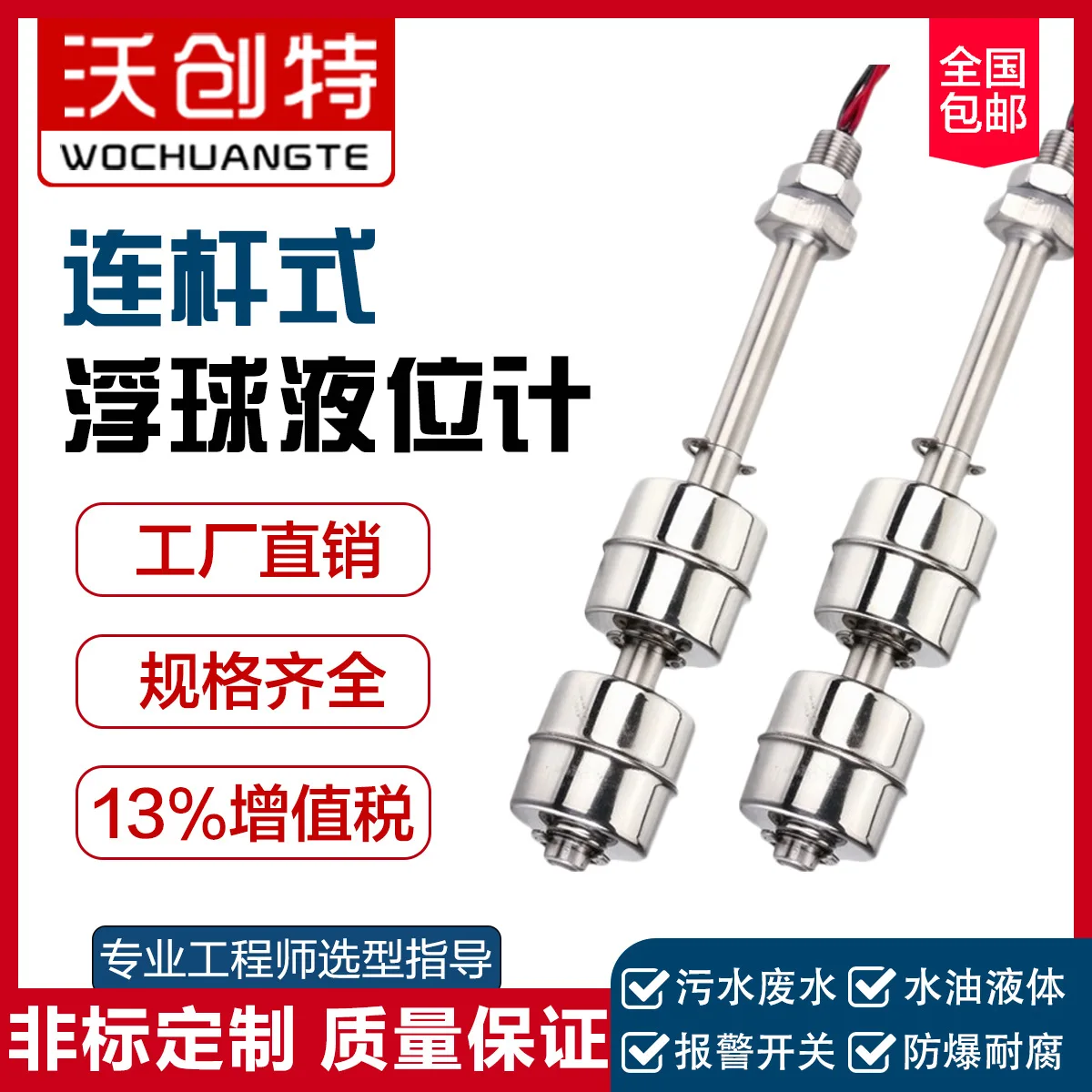 

Connecting rod float level switch UQK water level controller sensor 220V stainless steel anti-explosion rod level gauge