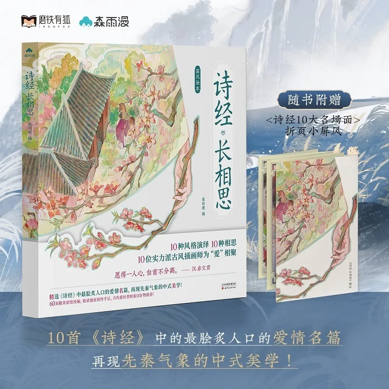 

Classic of Poetry Lost You Forever Shi Jing Chang Xiang Si Full Color Illustrated New Chinese Style Chinese Aesthetics