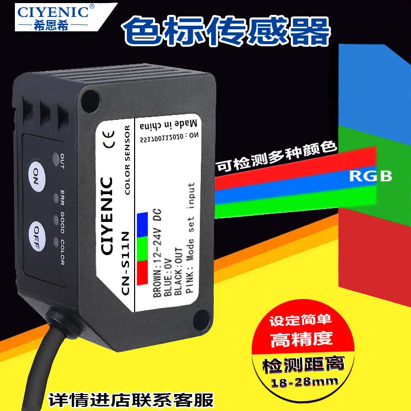 高精度カラーマーク検出器,電気目識別ラベル,カラー分離,修正光電センサー