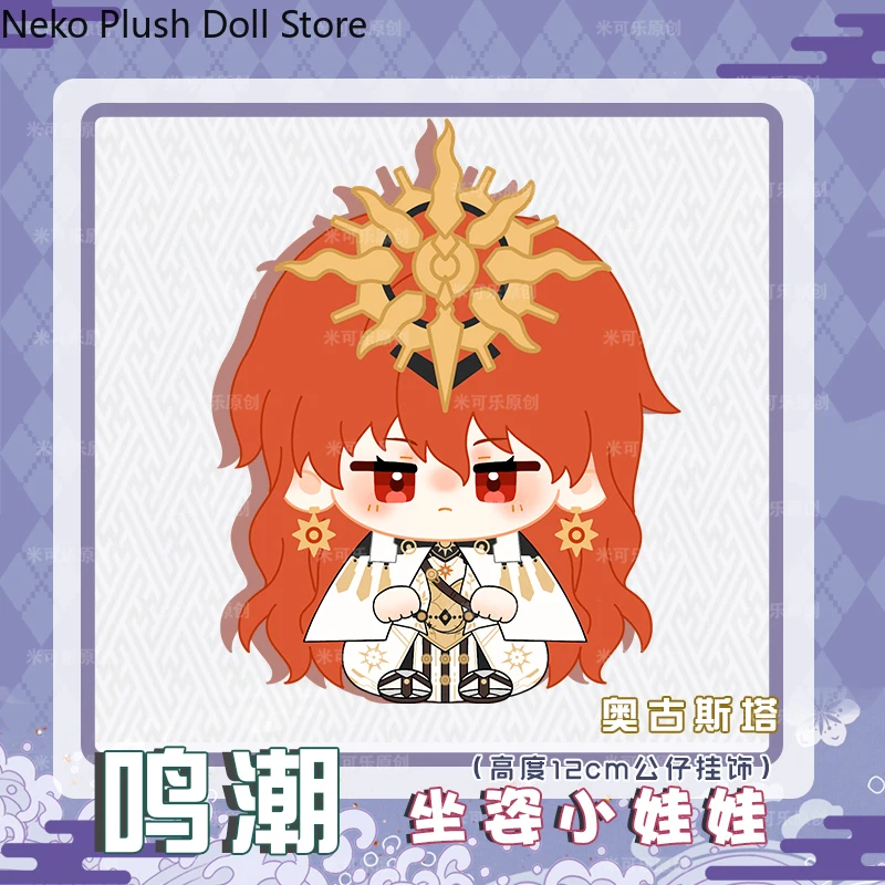 

Игра Wuthering Waves Augusta, милая аниме, плюшевая хлопковая кукла, игрушка Данго, подвеска для сидения, игрушки, подарок для косплея, 12 см