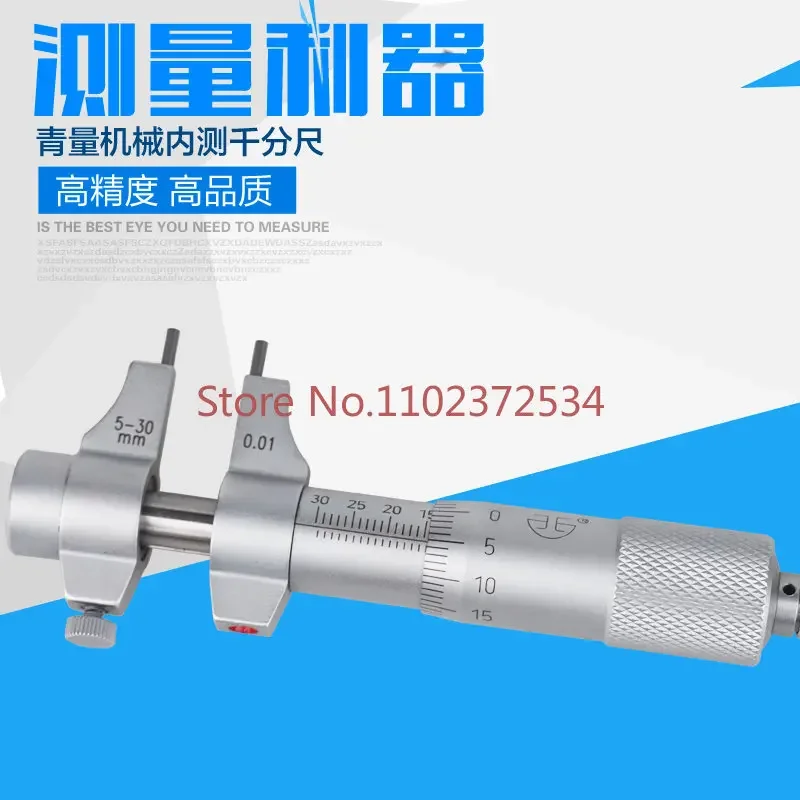 Qinghai Qingliang internal micrometer internal micrometer 5-30/25-50mm 0.01 internal hole diameter measuring ruler