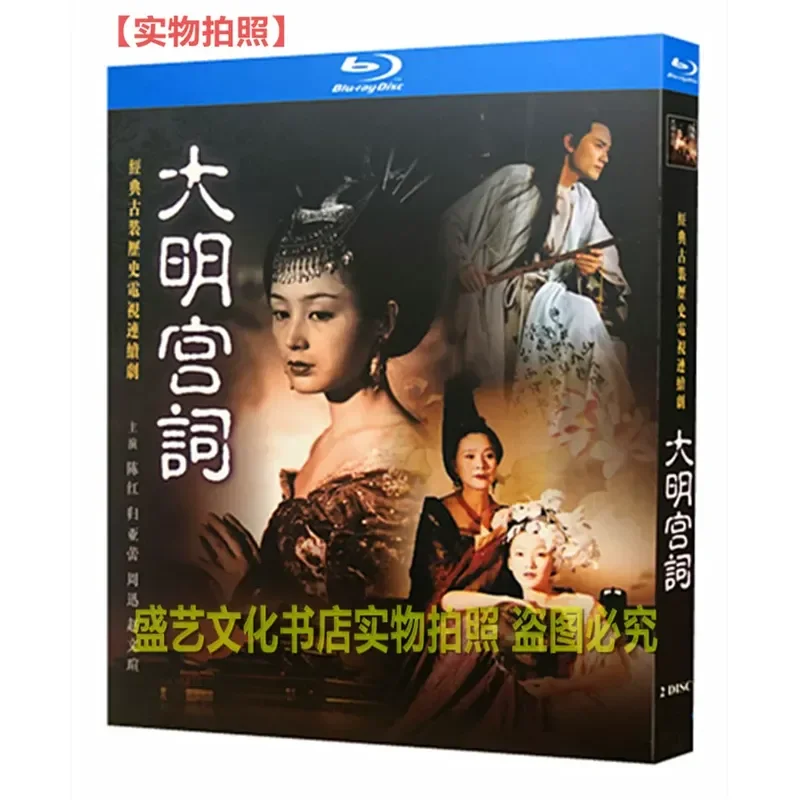 

BD Blu-ray Historical TV Series The Words of Daming Palace Double-Disc High-Definition Restoration Version Boxed Chen Hong