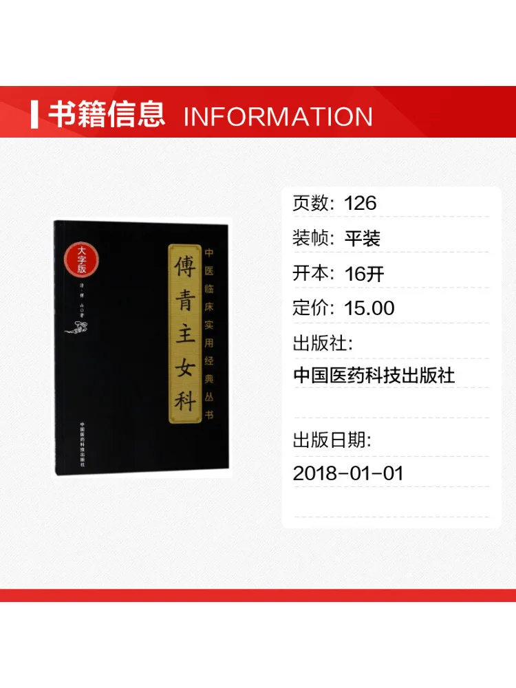 Book-Winshare Fu Qingzhu's Gynecology Large Print Edition Of Practical Classics in Clinical Traditional Chinese Medicine