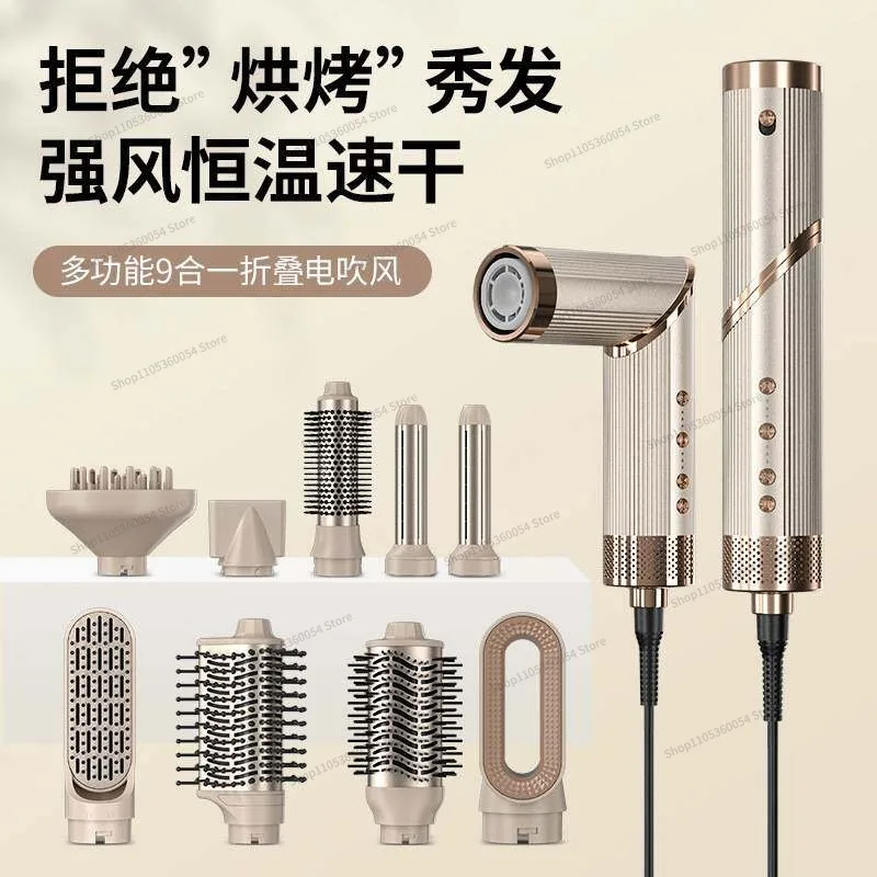 For High-speed Hair Dryer, Nine-in-one Hot Air Comb, Straight Roll Dual-purpose Curling Iron, Folding Portable Large Wind Hair