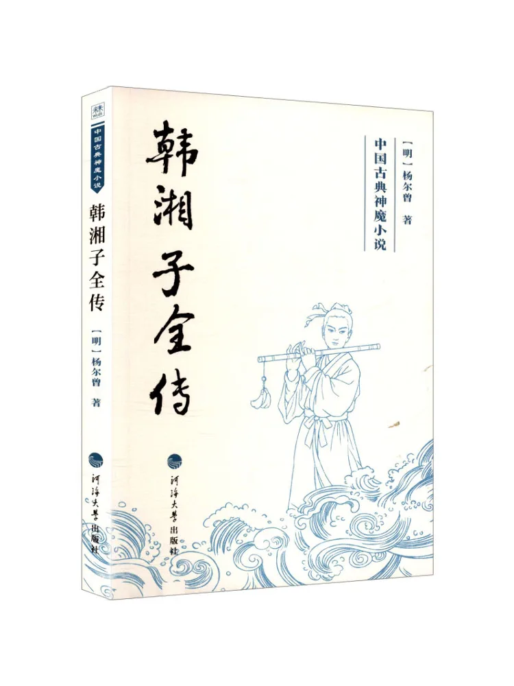 Book-Winshare La biographie complète de Han Xiangzi