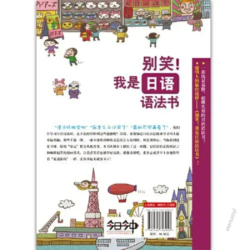 ¡No ríes! Soy un libro de gramática japonesa Libros de aprendizaje de idiomas