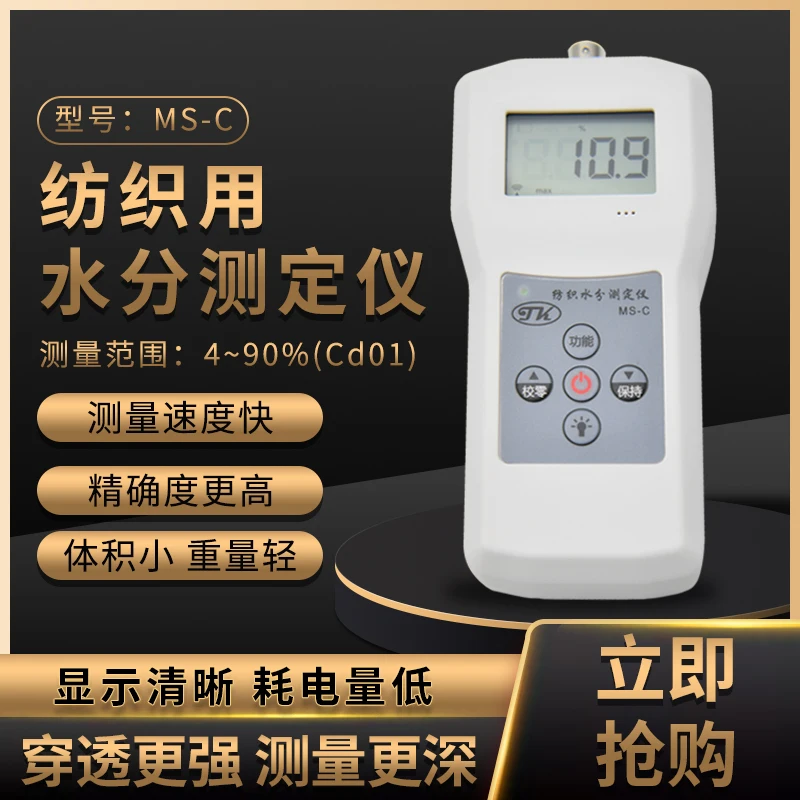 Tuoke Textile Special Moisture Tester MS-C Silk Fabric Moisture Tester