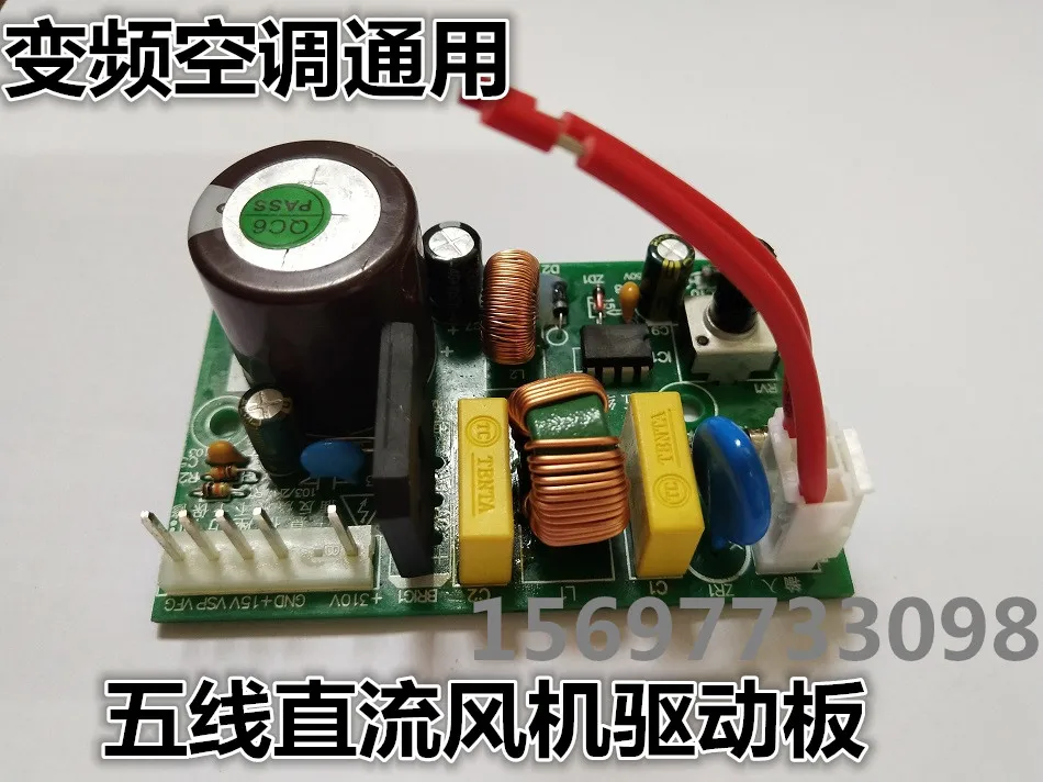 Inverter Air Conditioner Universal Five-wire DC Motor Driver Computer Board Fan Driver Motor Motherboard