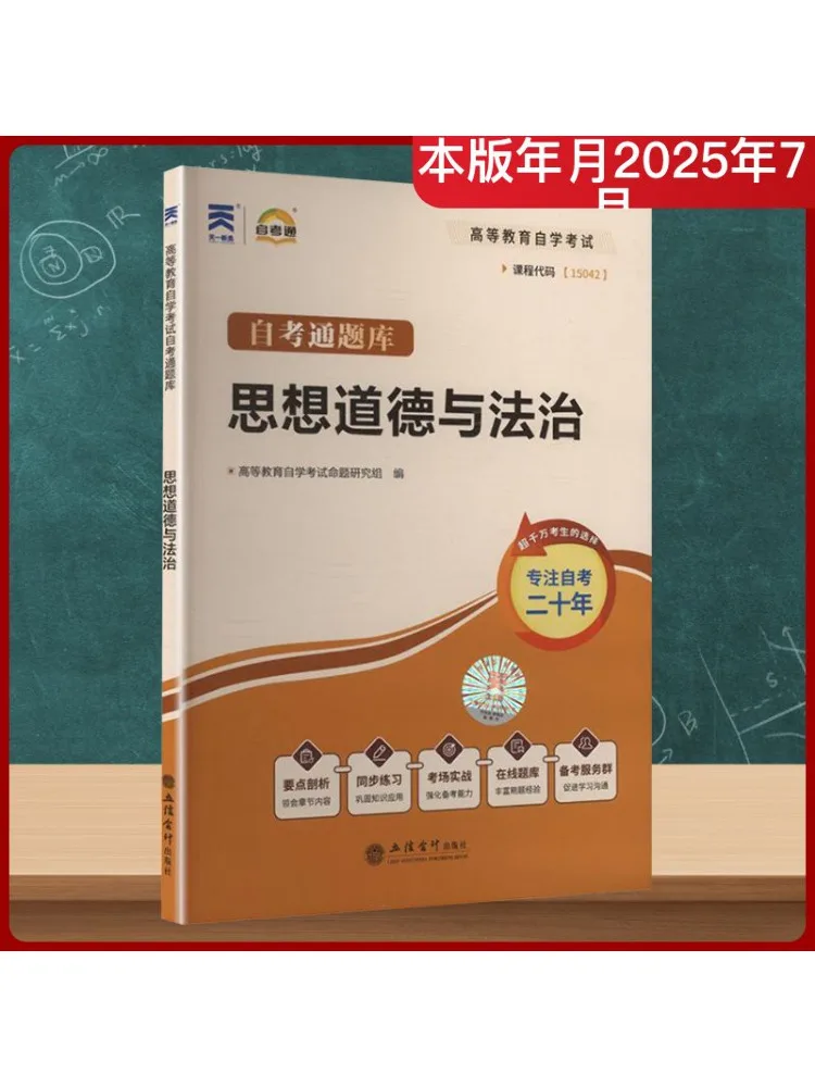 

Book-Winshare Higher Education Self Study Exam Self Study Pass Question Bank Ideology and Legal System