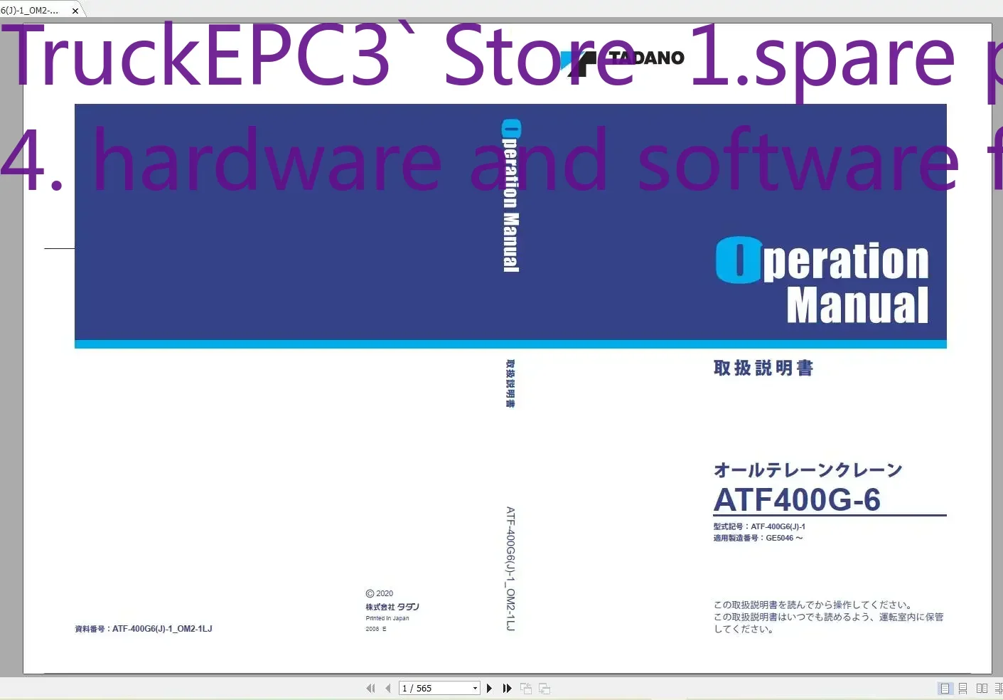 

Мобильный кран TruckEPC3 Tadano, 13,5 ГБ, PDF-DVD, обновленный, 03.2022, руководство по эксплуатации и обслуживанию