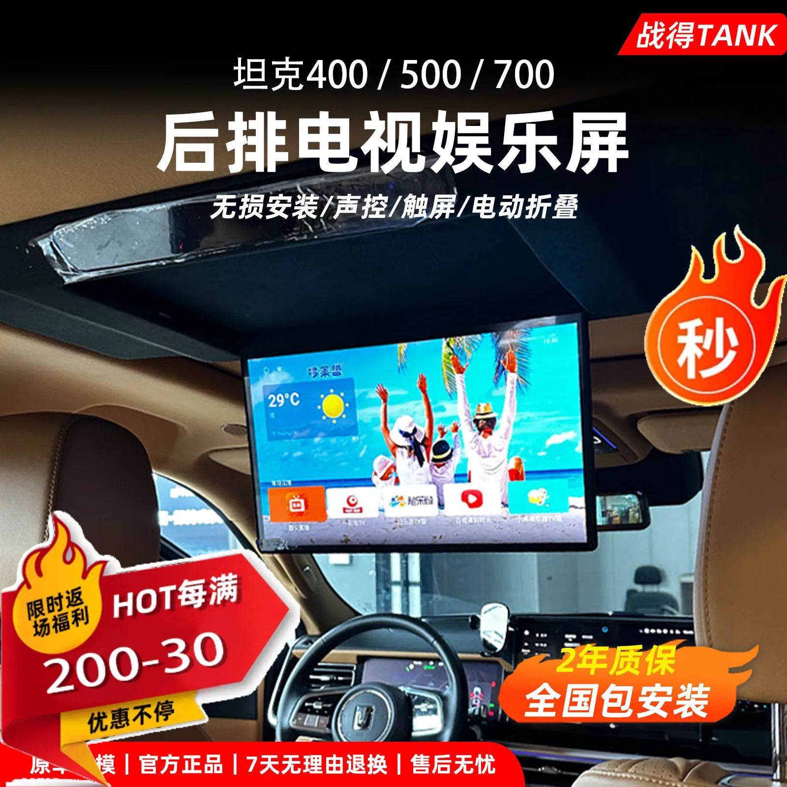 Suitable for tank 400/500/700 rear TV entertainment screen car monitor interior modification accessories
