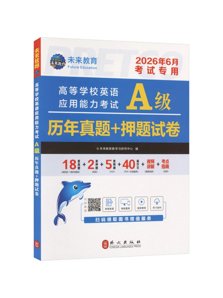 Book-Winshare June 2026 Past Papers and Predicted Tests For College English Practical Ability Test Level A