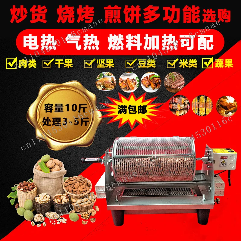 Cacahuetes fritos, semillas de melón, granos enteros, granos de café, máquina comercial de castañas fritas con gas de calefacción eléctrica pequeña