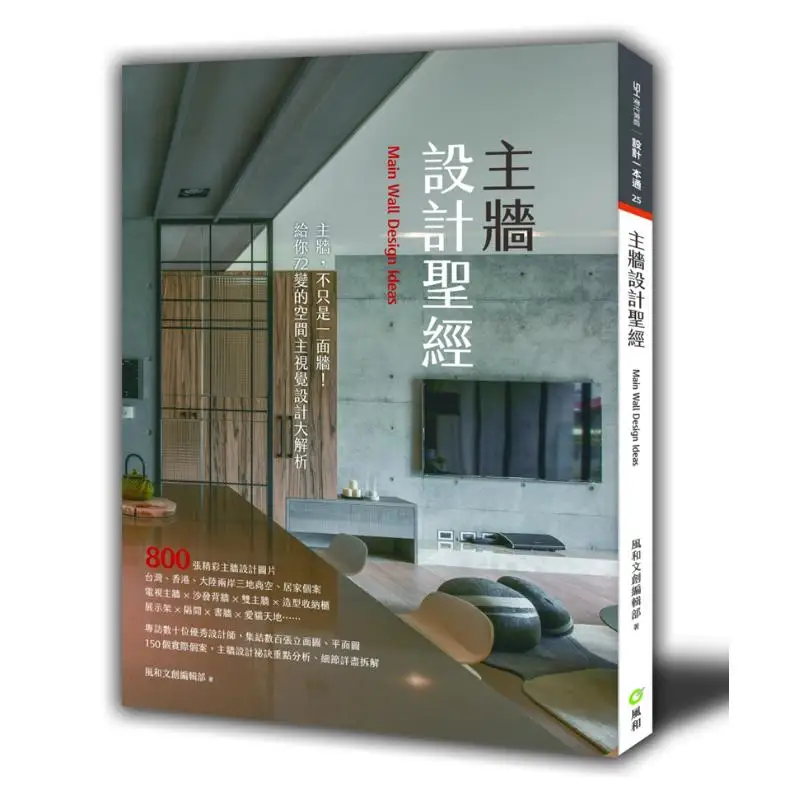 

The Bible Of The Main Wall Design Fenghe Cultural And Creative Editorial Department Fenghe Cultural And Creative 9789869757829