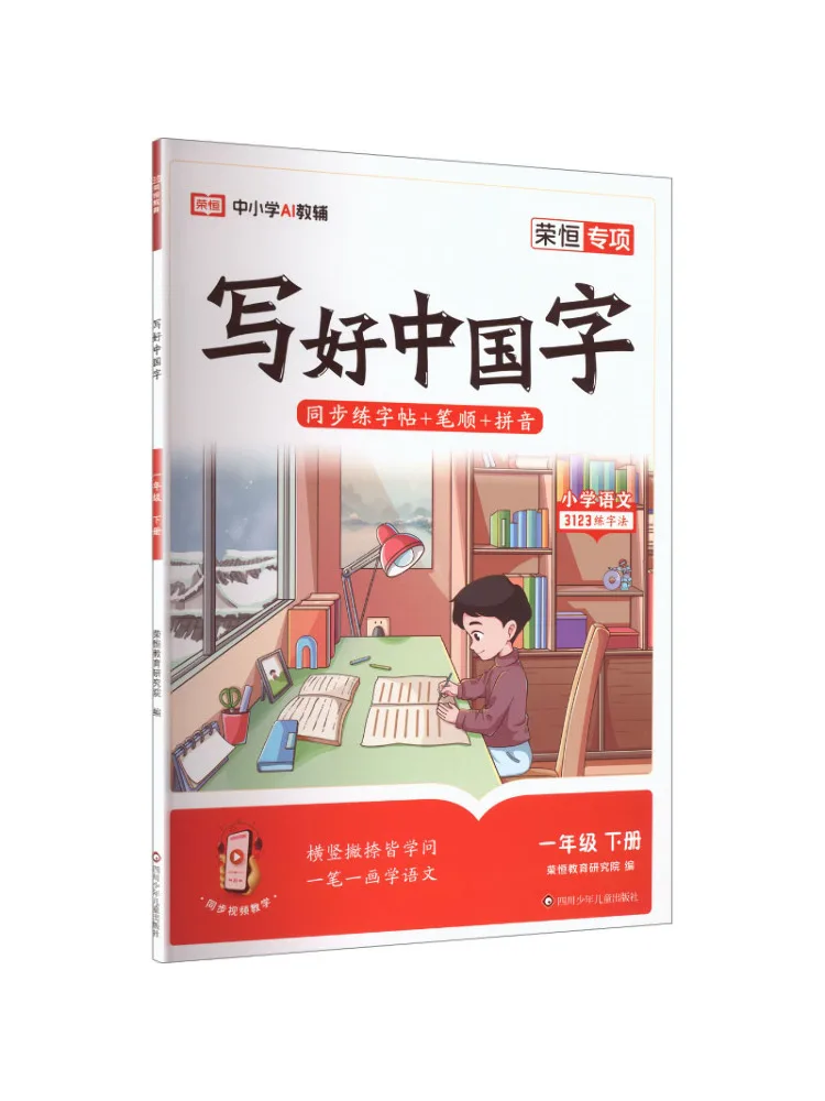 

Book-Winshare Al1 Grade 2 Volume 2 Write Chinese Characters Well
