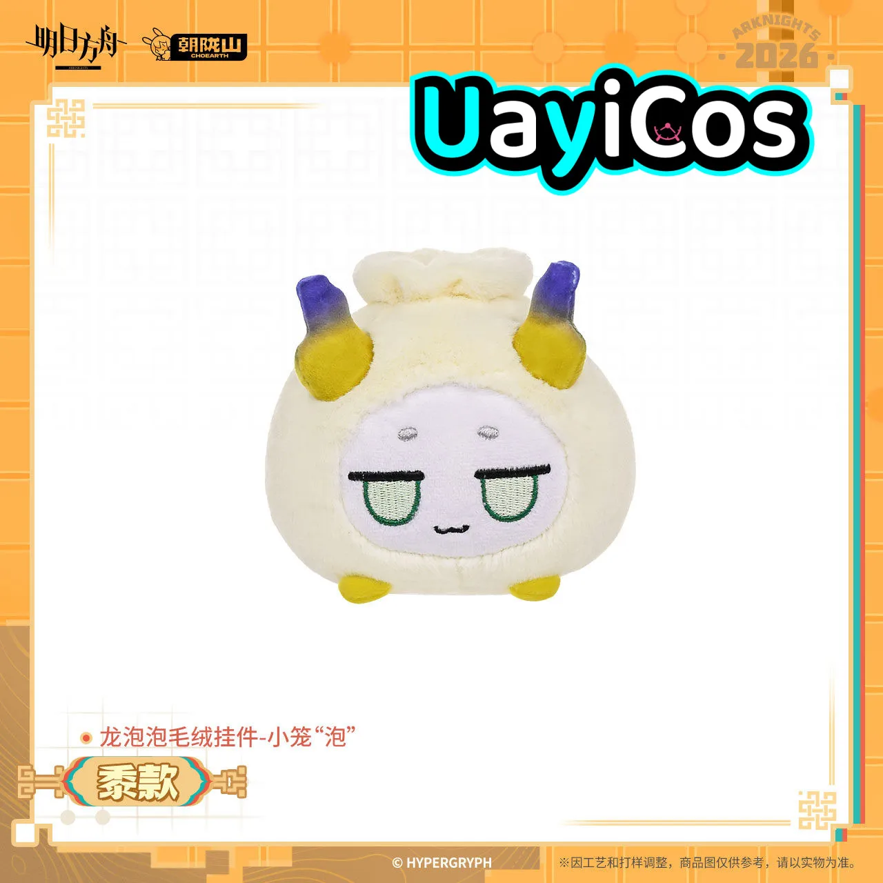 

10 см Оригинальная фигурка Arknights Wang VER. Плюшевая игрушка-брелок Dragon Bubble Shu Nian: кукла, украшение для сумки, одежды, аниме-игрушка для детей