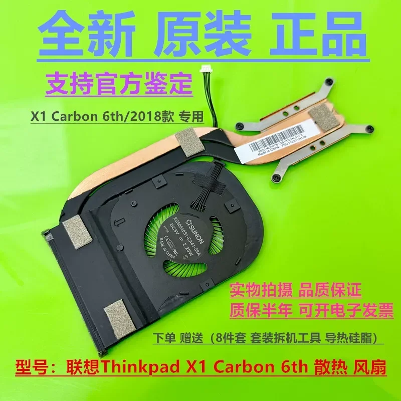 

Fan for Lenovo ThinkPad X1 Carbon 6th Gen 218 and 5th Gen 2017