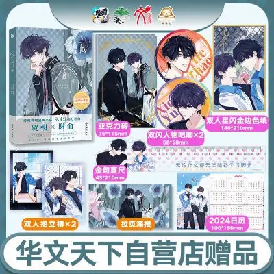 Pre-Sale Zhao Yu 2 Chinese Manhwa By Mu Gua Huang Comic Book He Zhao Xie Yu Youth Campus Manhua Chinese BL Fiction Book