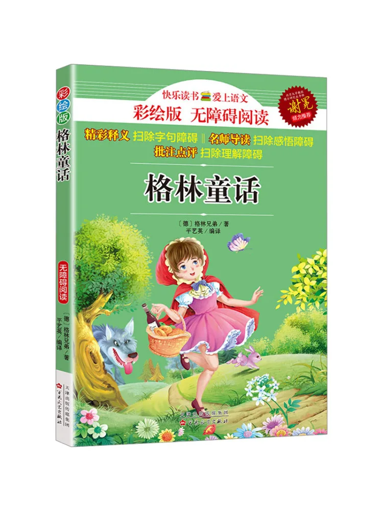 

Книга — цветное издание сказок Грима (Winshare)