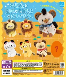 Qualia capsule toys cute plush Perontoyokina stuffed carnivorous beard friends Lion tiger Spotted hyena BC doll pendant figures