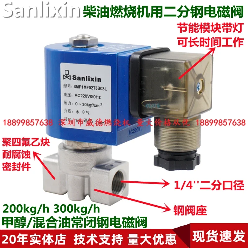 

Burner Accessories Solenoid Valve Normally Closed Sanlixin Binary 1/4 "methanol Blending Mixed Oil Corrosion-resistant Steel Val