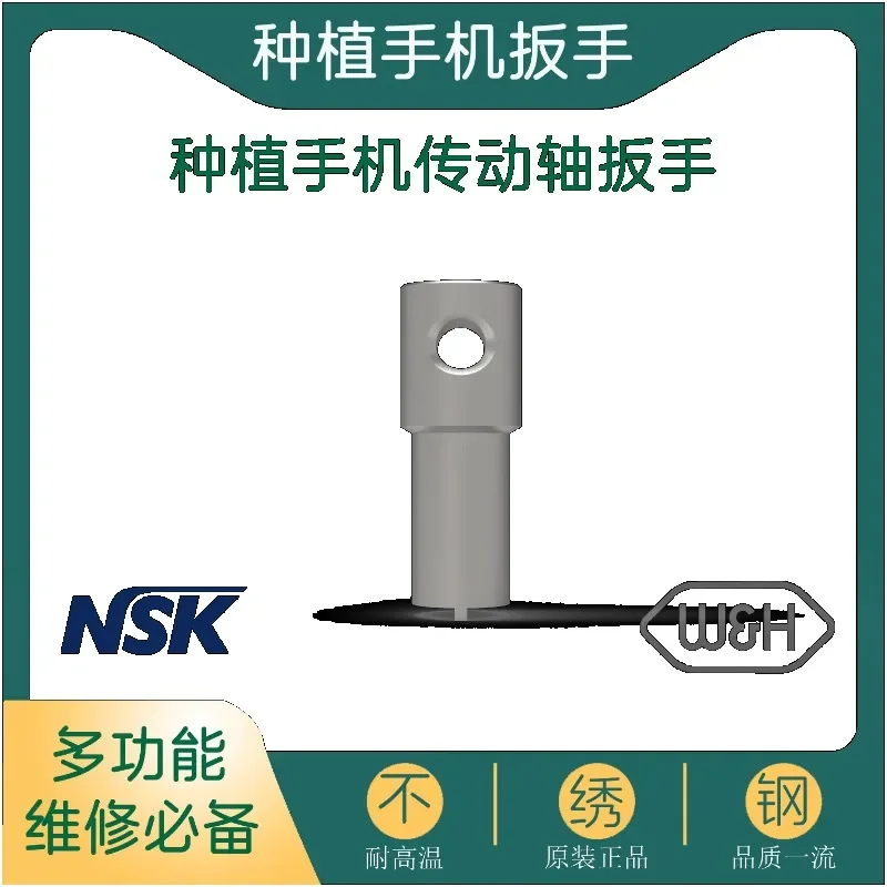 Planting mobile phone wrench NSK transmission shaft W&H imported domestic WI75 oral SG20 maintenance tool