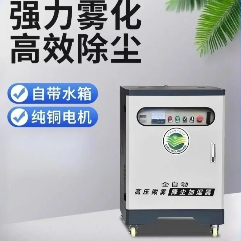 Enclosure spray system Construction site fence atomization equipment High pressure spray main engine Factory workshop cooling