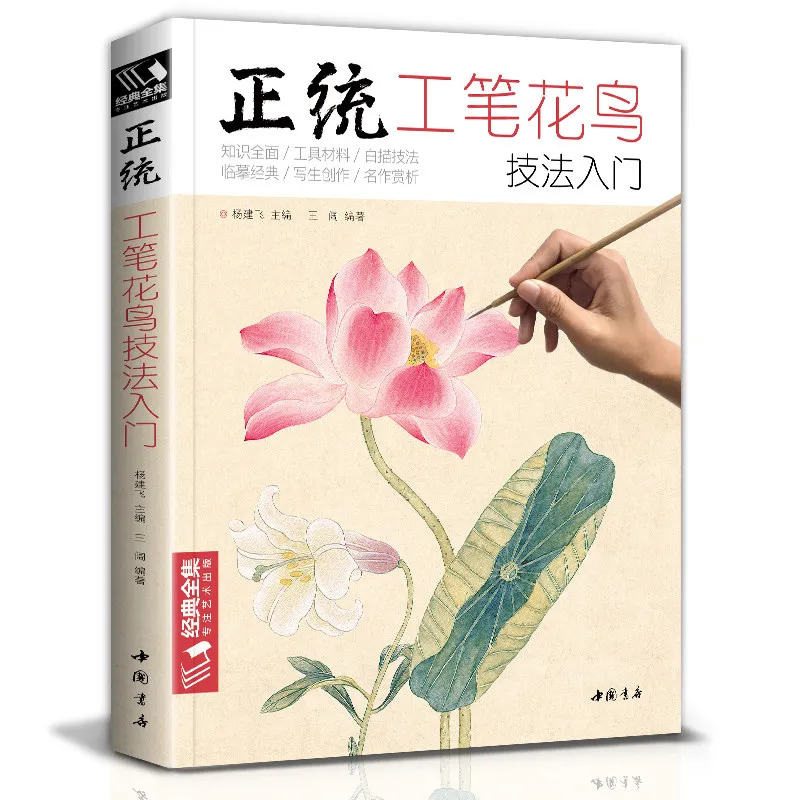 traditional-chinese-painting-fine-brushwork-flower-bird-chinese-ink-painting-coloring-art-book-beginner-practice-reference-album