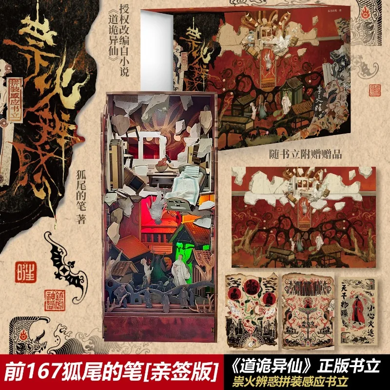 Dao of The Bizarre Immortal Book Stand Distinguishing The Source of Evil Fire 3D Assembled Sensor Bookend By Fox Tail Pen