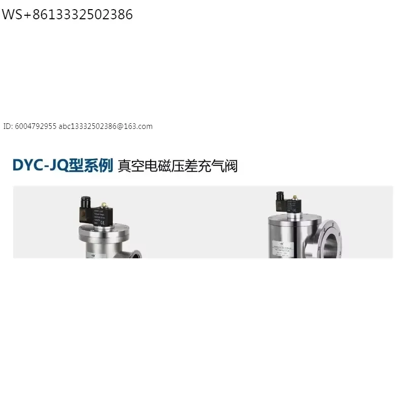 Vacuum electromagnetic pressure differential inflation valve DYC-JQ40/KF