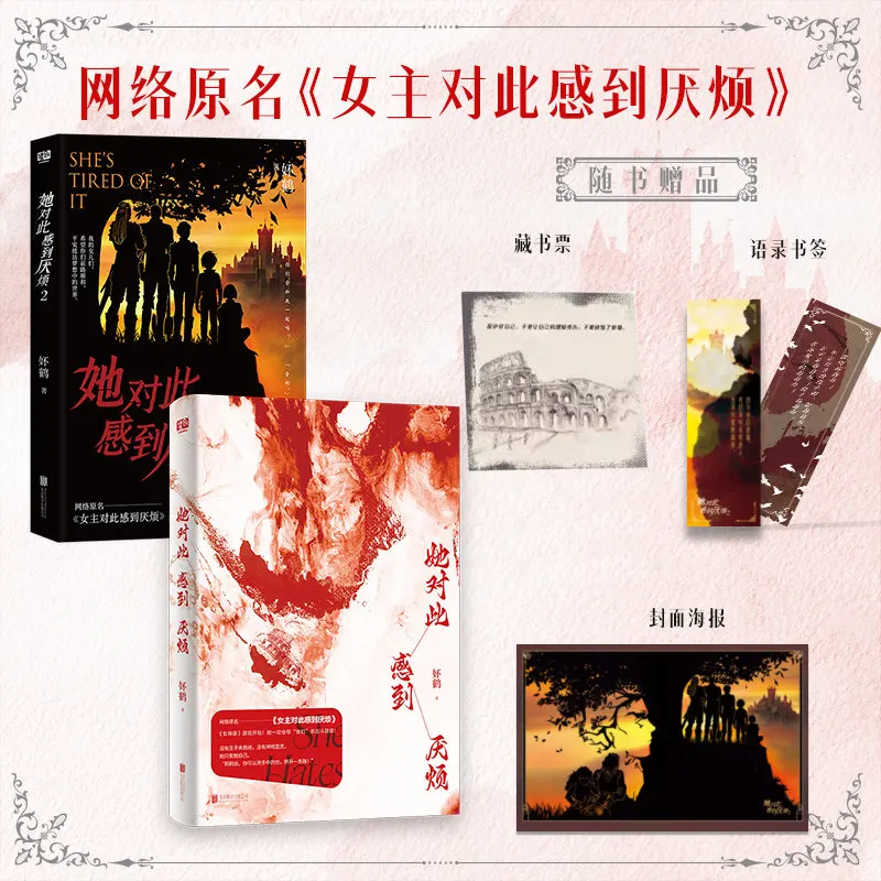 

Она устала от этого. Том 1+2. Фэнтези-роман. Оригинальное название: Героиня устала от этого бестселлера.