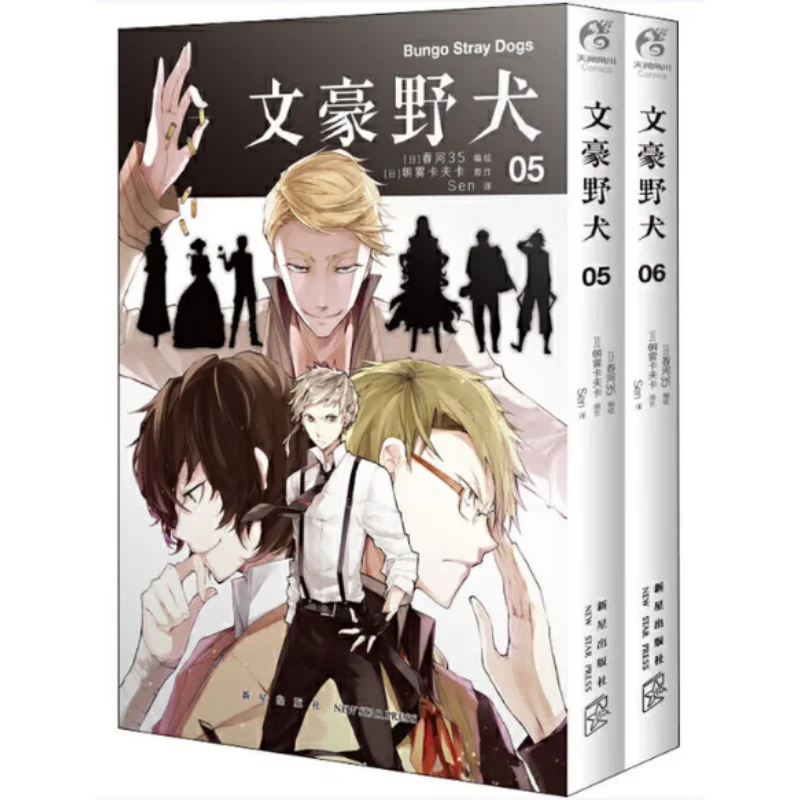 

Bungo Stray Dogs 05062 Volumes In Total Morning Mist Kafka Japan New Star Publishing House 9787513340441 Book