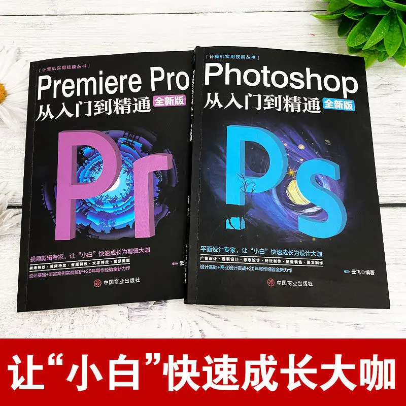 Ps PR software From Entry to Proficient Zero-based Teaching Graphic Design Video Clip Editing Software Teaching Libros books