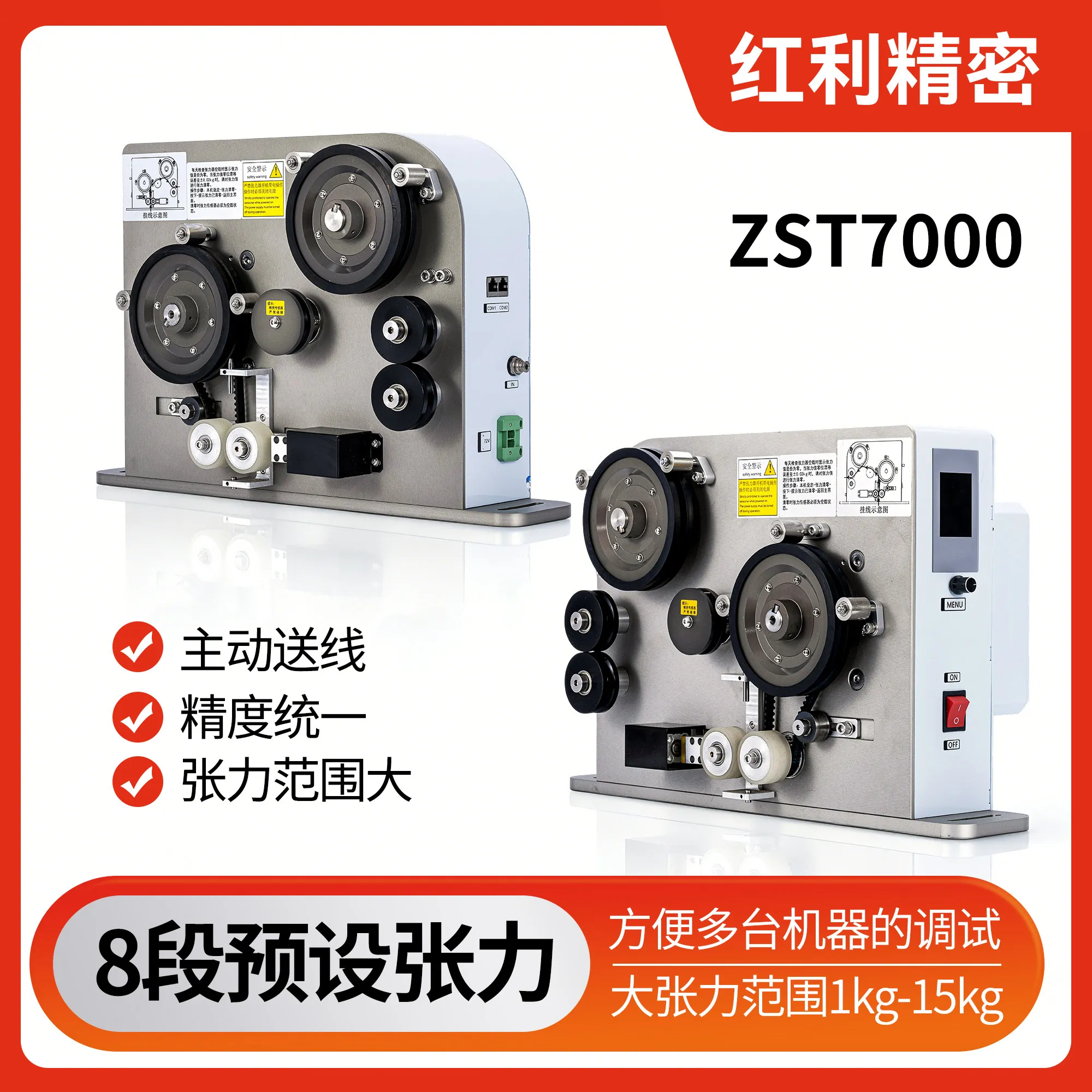 2026 Factory Wholesale ZST7000 Servo Tensioner (Eight-Segment Preset Tension)