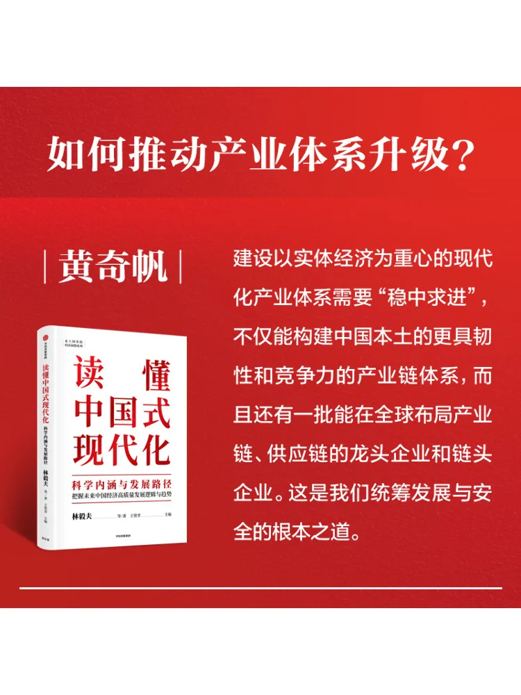 كتاب وينشير فهم المفصلات العلمية ومسار التطوير لتحديث النمط الصيني #2
