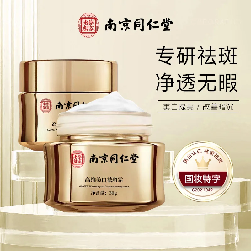 Nanjing Tong Ren Tang Whitening Freckle Cream Fade Spot Sunburn Freckles Melasma High Moisturizing Cream Female Skincare