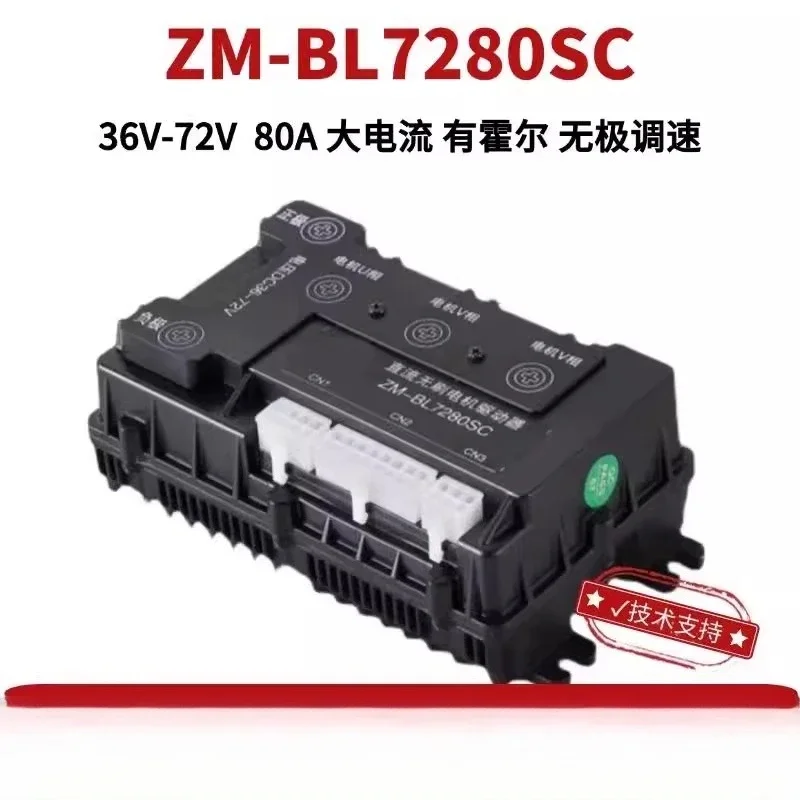 ZM-BL7280SC driver DC 36V-72V with Hall high power 80A current high power