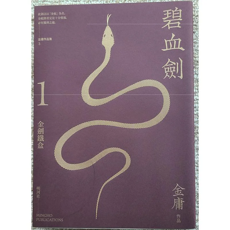 

Blood Sword Part One Part Two Reading Version Jin Yong Minghe Society 9789628982516 Book