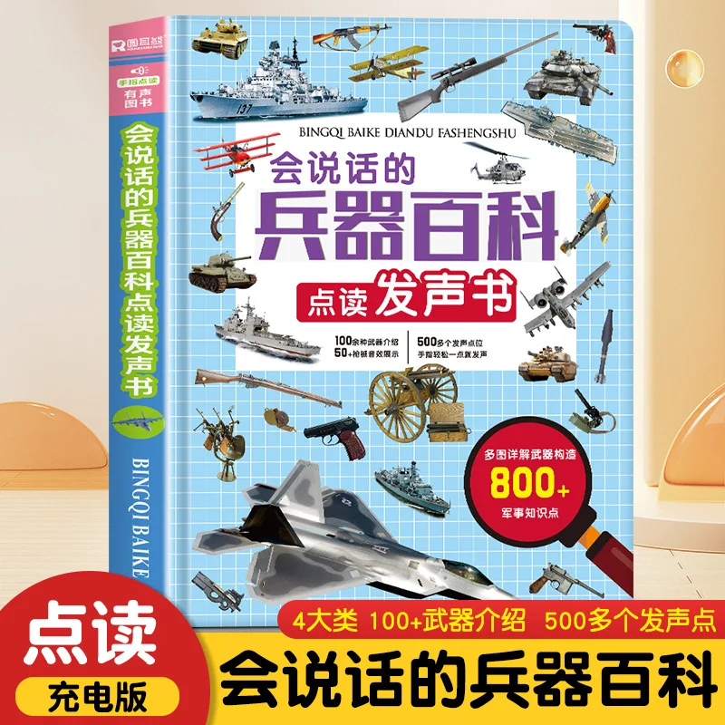 Weapon Encyclopedia Audiobook, Modern Weapon Warfare Science Popularization Book, Elementary School Encyclopedia