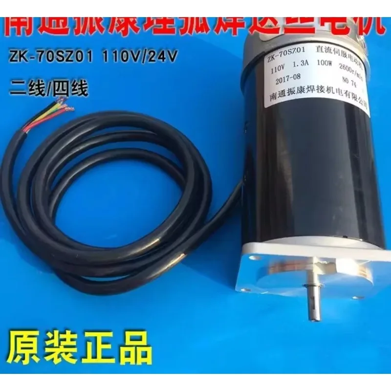 90SZ01 four-wire 110V  Motor ZK-70ZY02 two-wire submerged arc welding wire feeding walking motor