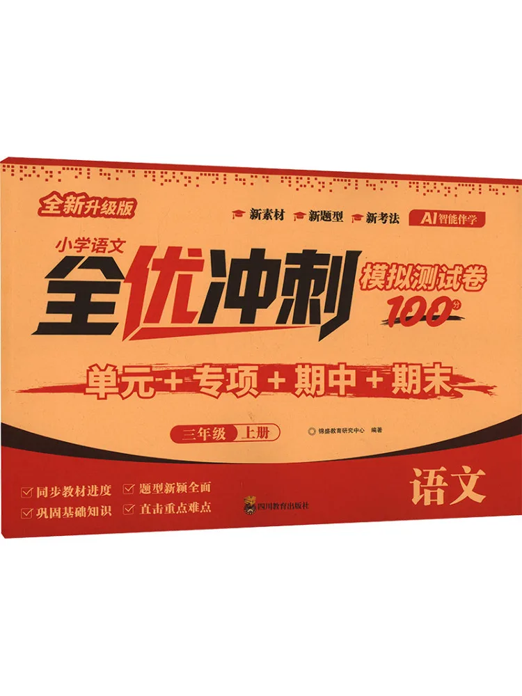 Book-Winshare Primary School Chinese Language Excellent Performance Mock Test Paper Grade 3 First Semester