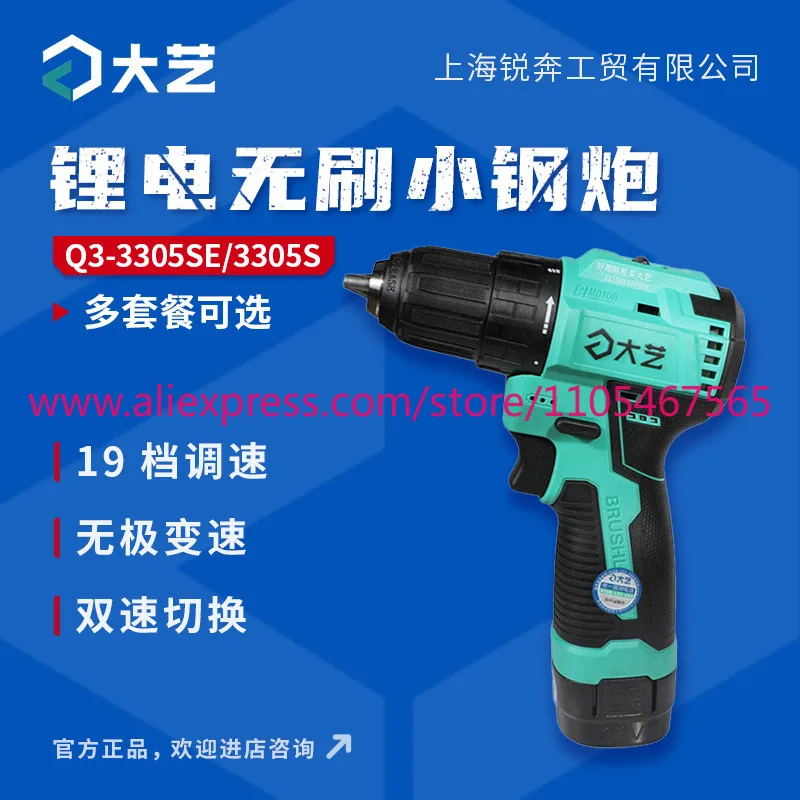 1PCS  hand drill brushless 16V two-speed lithium battery electric drill to electric screwdriver small steel cannon Q3-3305SEA